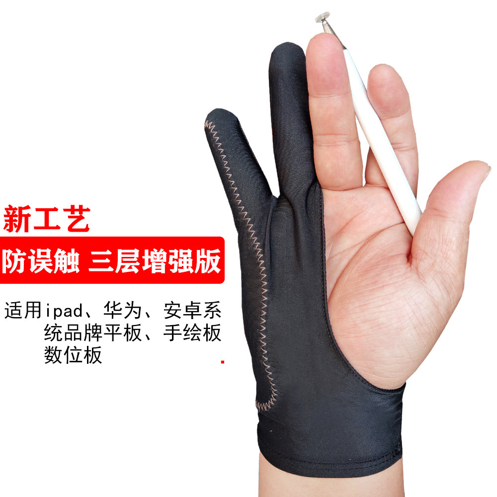 Factory direct sales two-finger three-layer anti-wrong touch art students painting sketch painting anti-dirty sweat gloves
