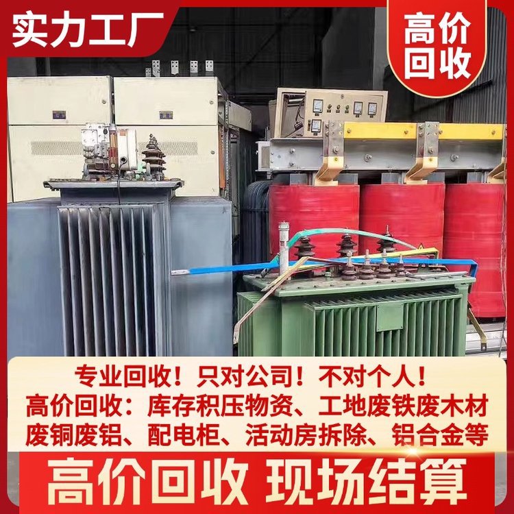 Box-Type Distribution Cabinet Recycling, Transfer, Acquisition, One-Stop Service, Welcome to Call, Complete Qualifications