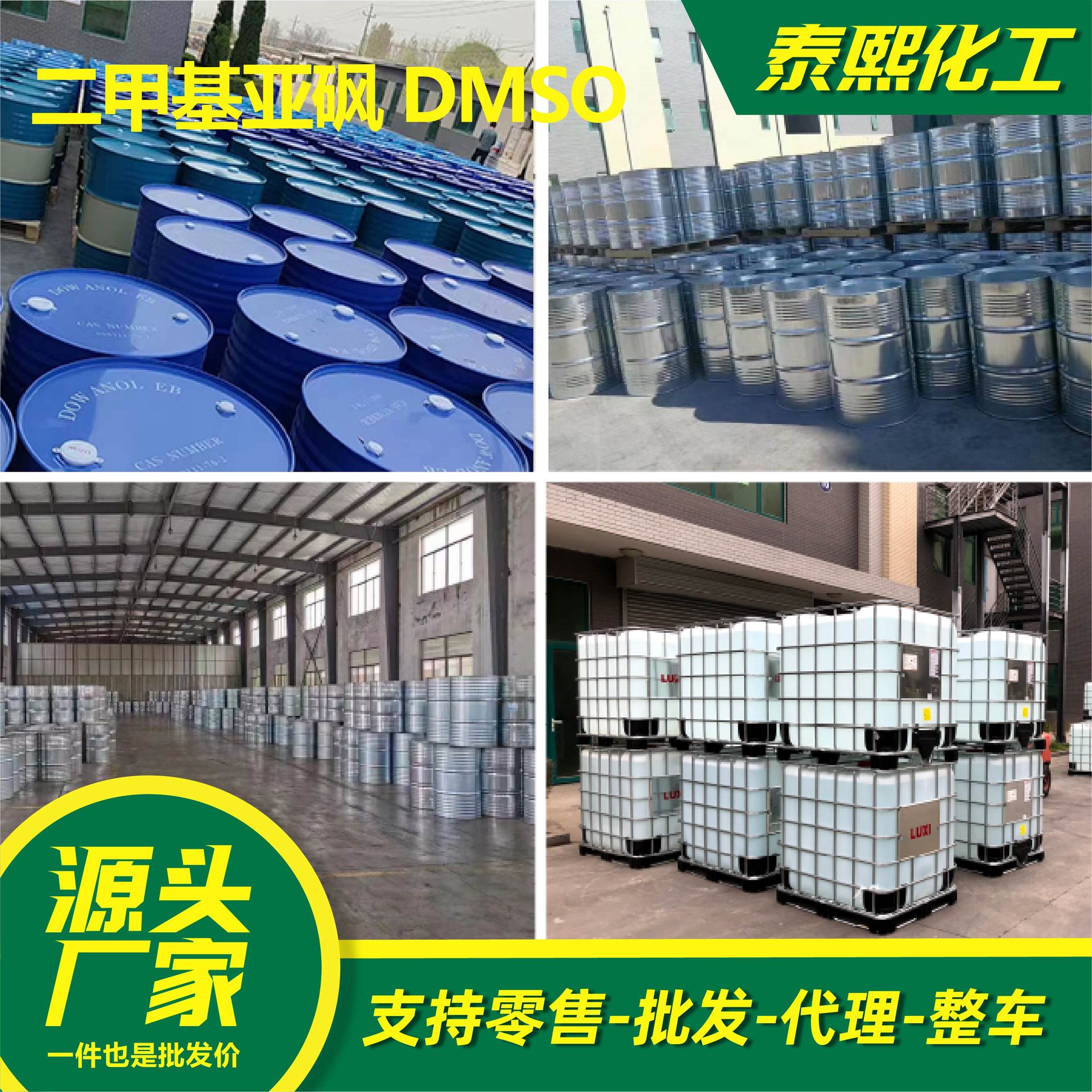 Диметилсульфоксид DMSO для печати и окраски проникающий агент высокая чистота разбавитель диметилсульфоксид