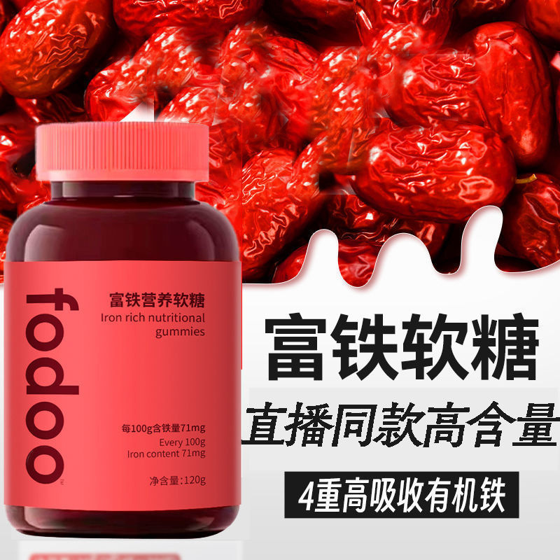 Fodoo High-Content Iron-Rich Gummies for Vitality, Suitable for Women, Sports Enthusiasts, and Pregnant Women. Iron Supplements in Gummy Form, 3.6Mg Per Piece