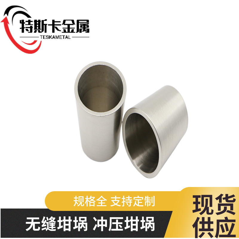 Factory Direct Tungsten Crucible Molybdenum Crucible Nickel Crucible Titanium Crucible