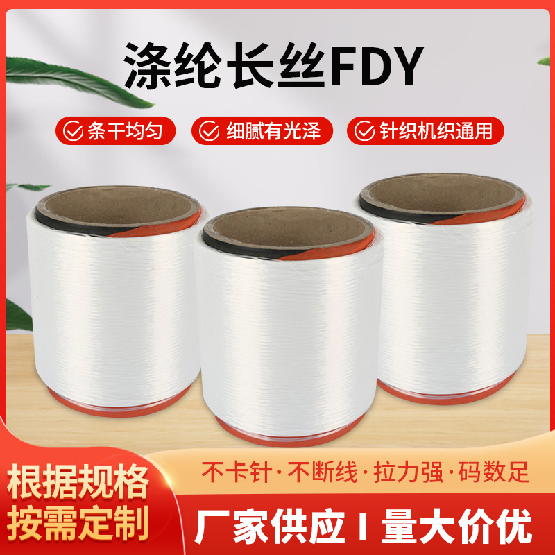 Поставки производителя 150/96 низкоэластичной пряжи, отправка из Шаосина и Янчэн, окрашенная и отбеленная, крупное химическое волокно DTY ультратонкое