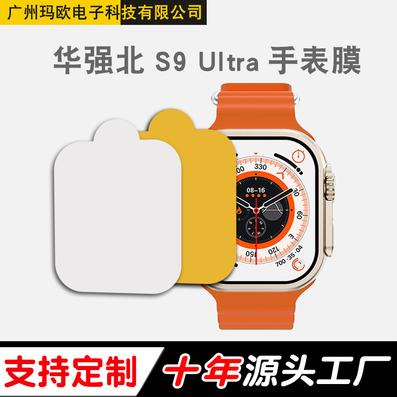 Защитная пленка для Huaqiang North S9 Ultra, защитная пленка S8 Ultra, оптовая пленка для часов