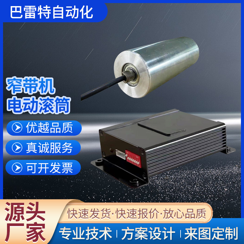 Производители поставляют электрические ролики узкополосной машины (бренд Ruijing), точная и эффективная передача