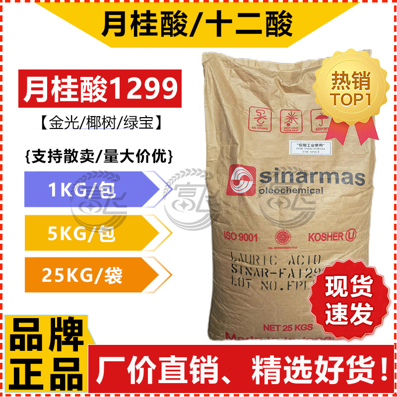 В наличии, лауриновая кислота, 1299, косметический сорт, золотой свет/зеленое сокровище