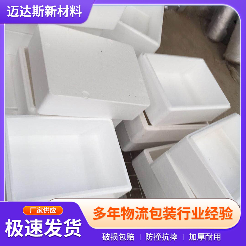 Manufacturer Customized Vegetable and Fruit Insulation and Preservation Foam Box Seafood Fresh Hairy Crab Crab High Density Foam Box