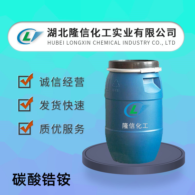 Лонгсин Химикал аммоний цирконий карбонат 20%, прозрачная жидкость