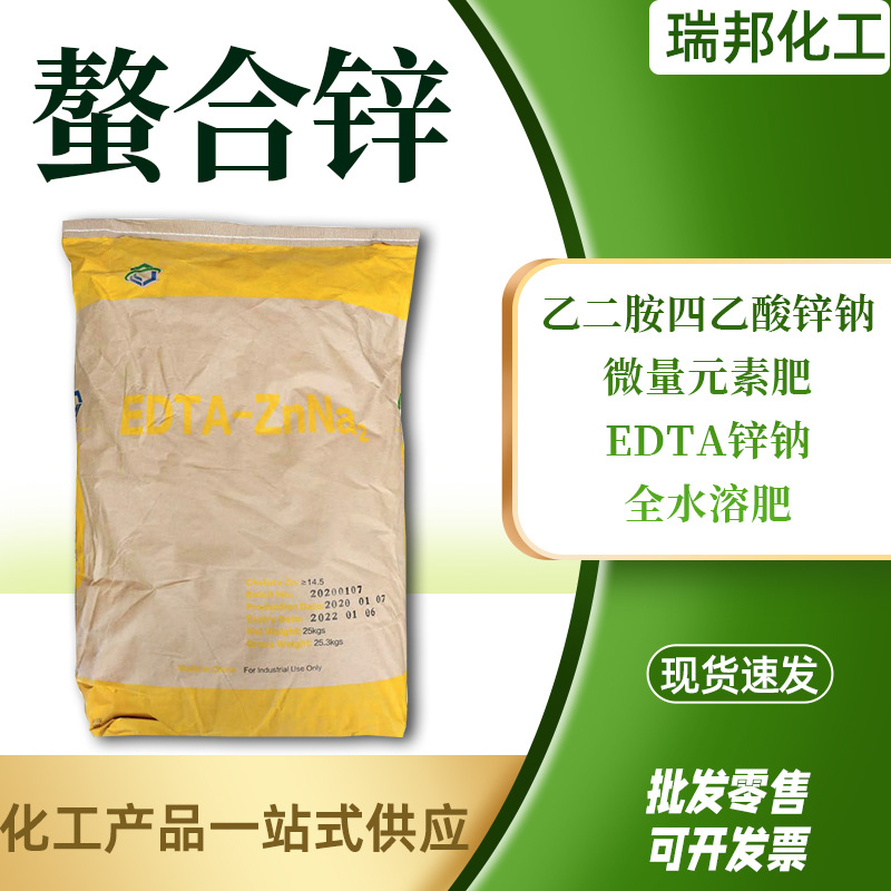 Спот ЭДТА цинк натрий Хэбэй Джек водорастворительное удобрение листовое удобрение этанамин хелатированный цинк натрия ЭДТА