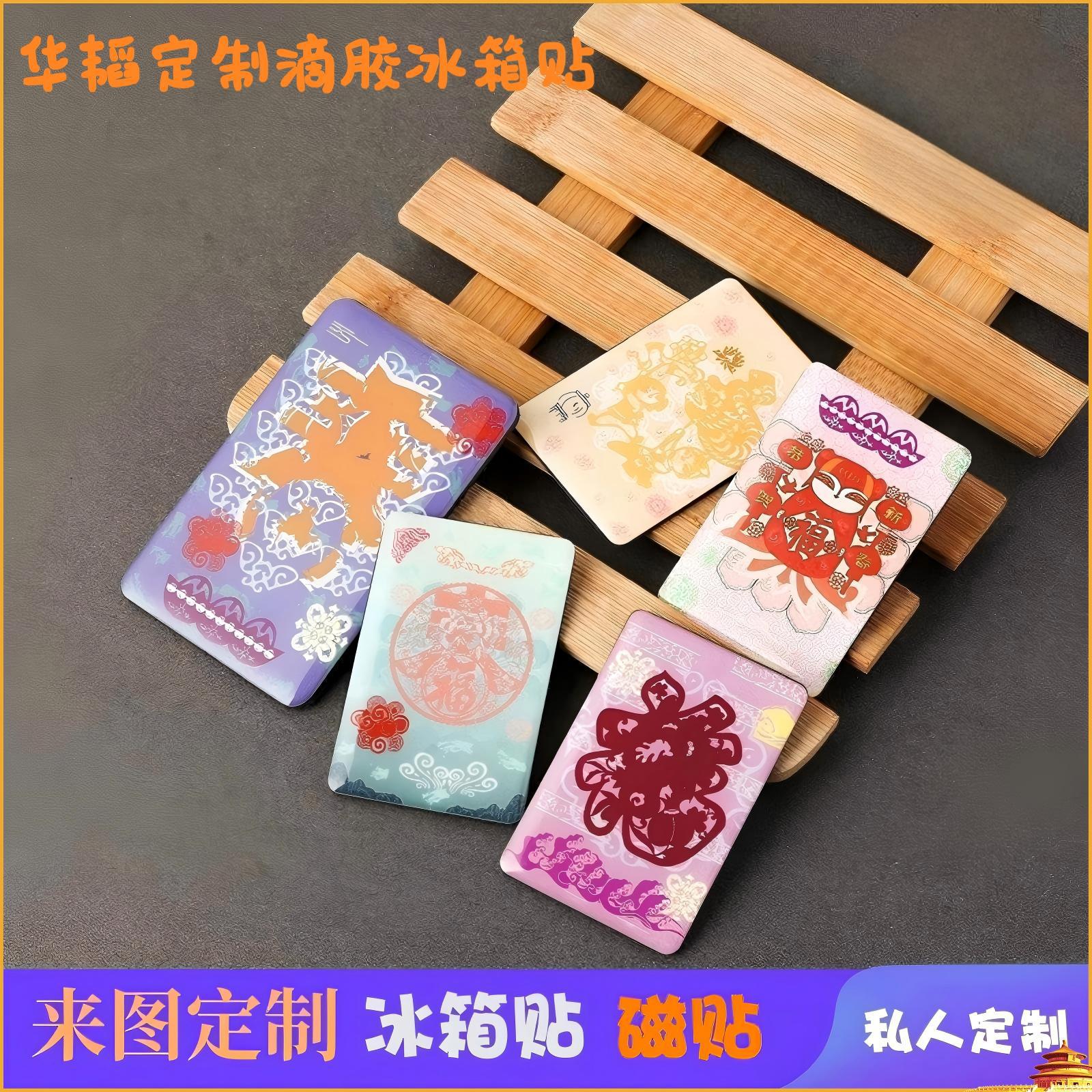 Manufacturer Customizes Magnetic Refrigerator Magnets with Various Logo Gifts, Personalized Creative Advertising Magnetic Stickers, Epoxy Refrigerator Magnets