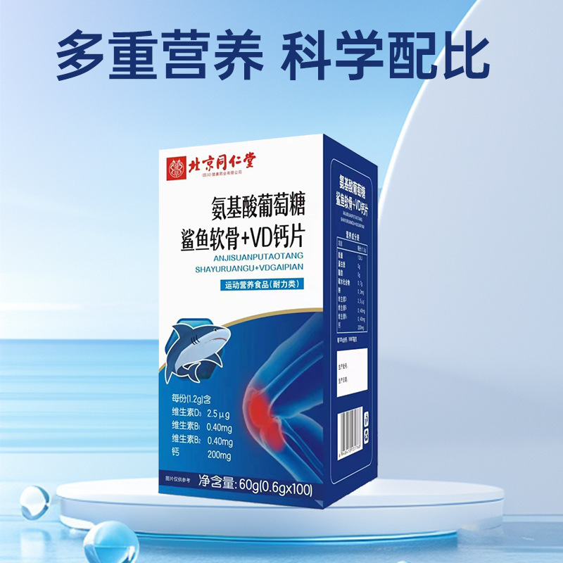 [Dropshipping] Beijing Tongrentang Amino Acid Glucose Shark Cartilage Vd Calcium Tablets Vitamin B