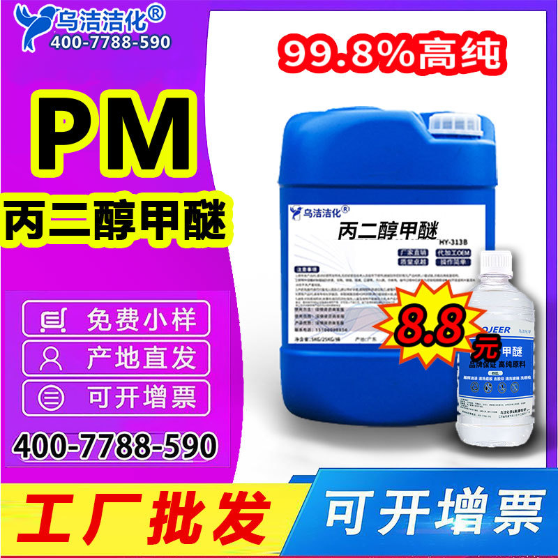 Пропилгликоль метиловый эфир Pm промышленный класс чернила краска разбавитель органический растворитель 99.9% содержание пропилгликоль метиловый эфир