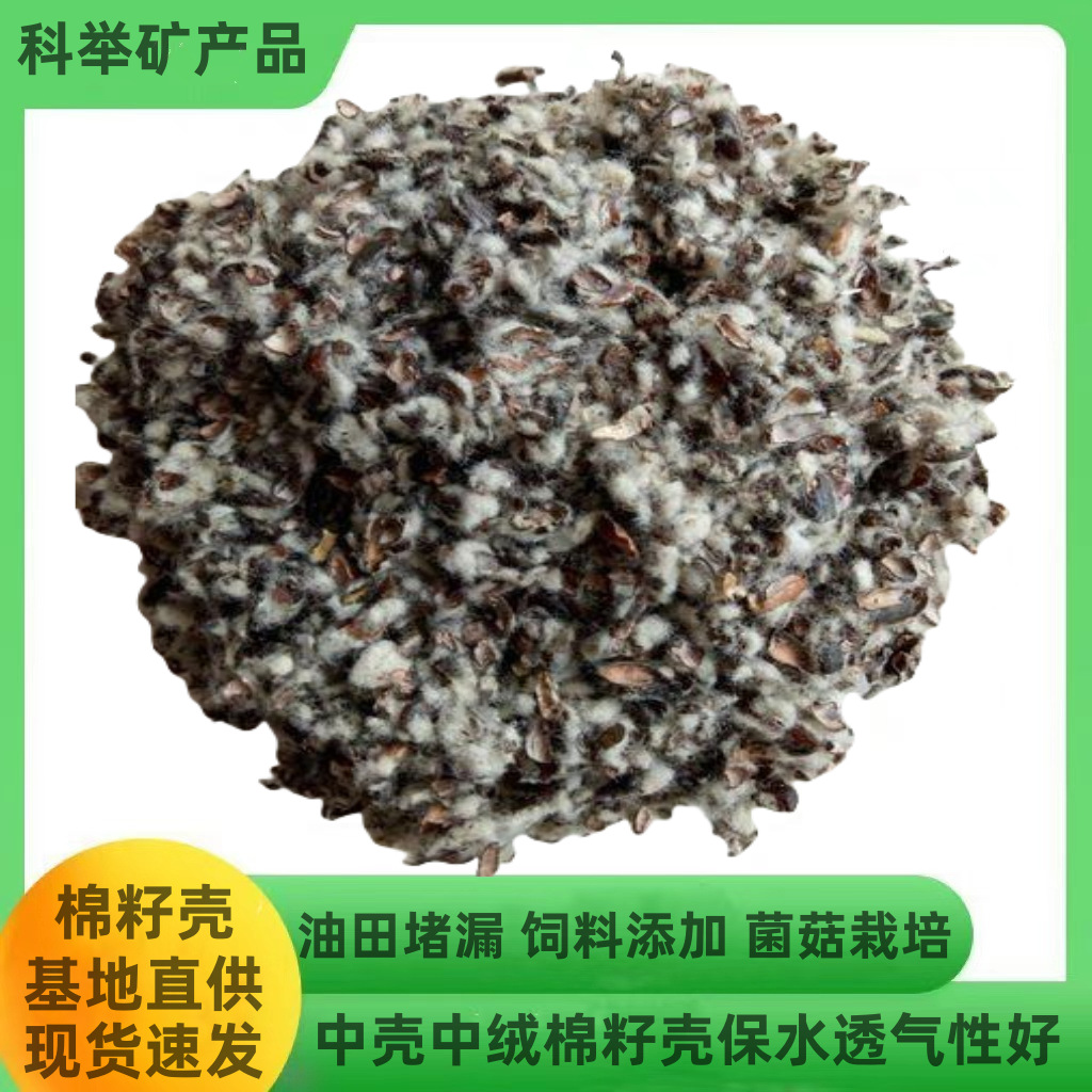 Хлопковые оболочки, остатки хлопка, герметизирующий агент для утечек в нефтяных скважинах, среда для рассады, хлопковая вата для культивирования соломенных грибов