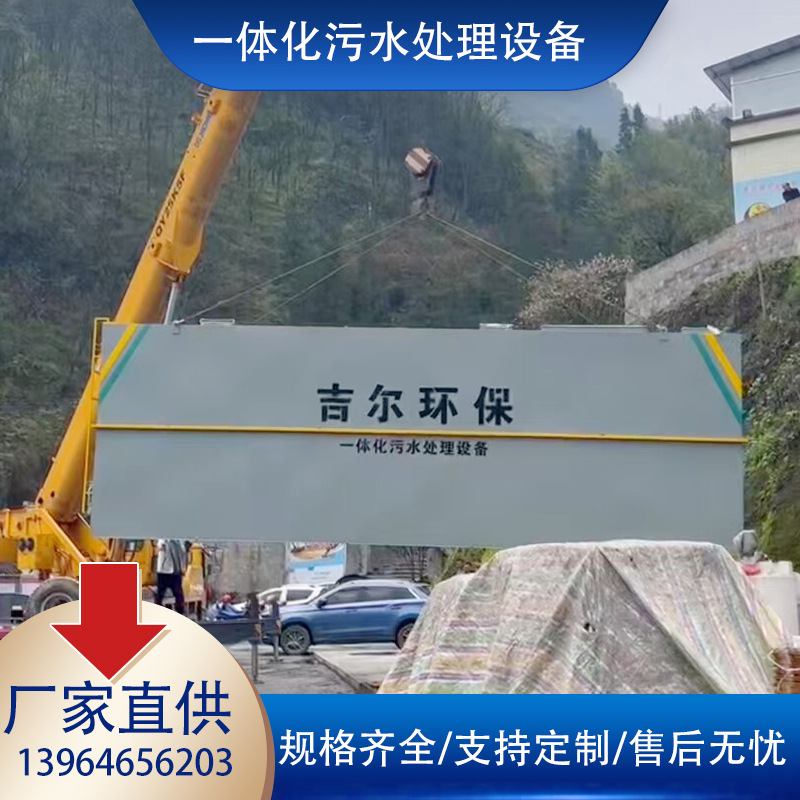 Fully Automatic Integrated Sewage Treatment Equipment for Residential Areas, Chemical Plants, Hospitals, Aquaculture, Rural Areas, Underground Installation, Manufacturer, Intelligent and Environmentally Friendly