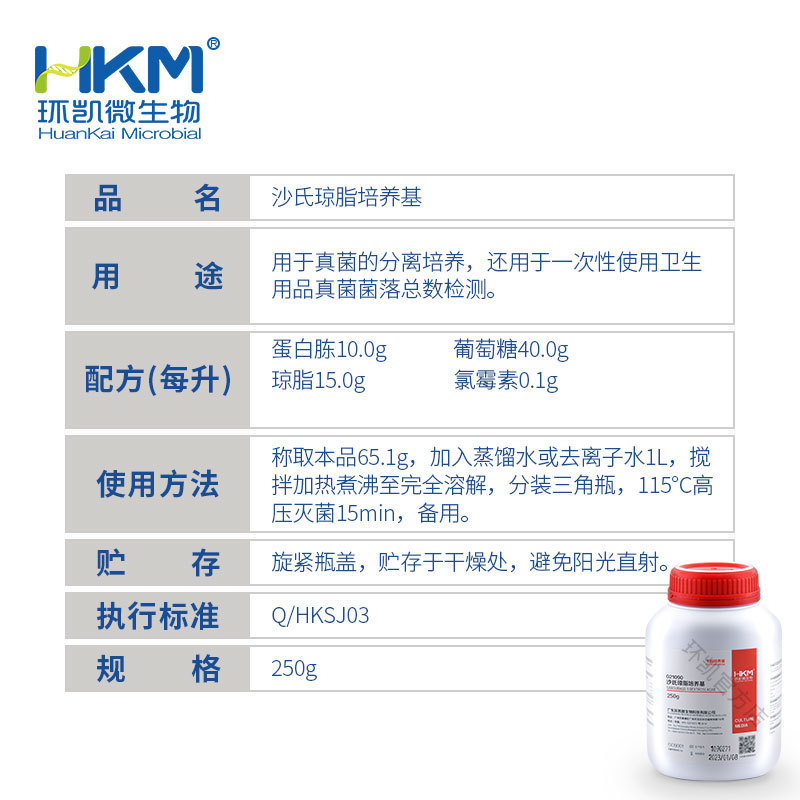 Guangdong Huankai Biotech Sabouraud's Agar Culture Medium Sabouraud's Br 250g Factory Direct Sales