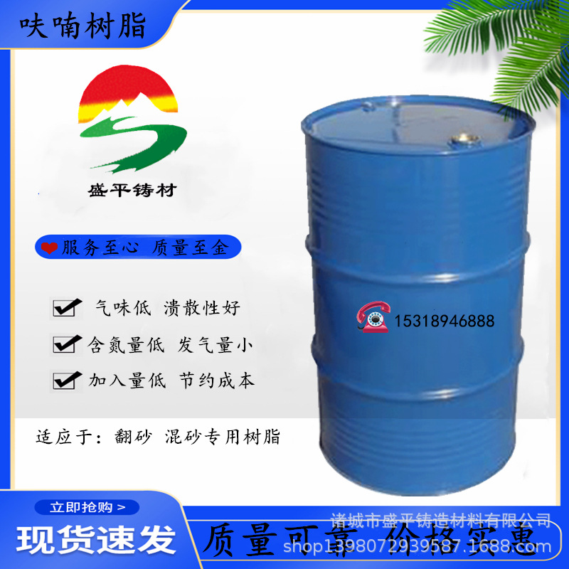 Литье самозатвердевающая фурановая смола для литья стали, чугуна, ковкого чугуна, специальная смола для песчаного литья, высокопрочное отверждение