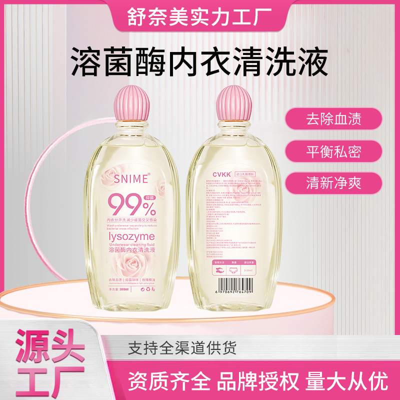Специальная жидкость для стирки нижнего белья Lysozyme, оптовая продажа