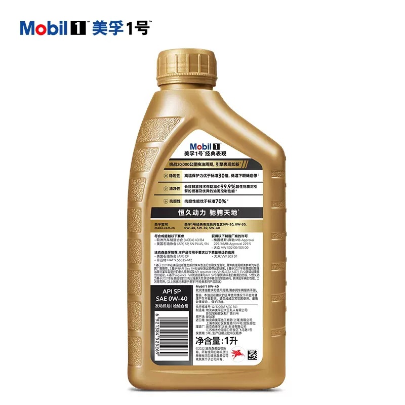 genuine goods Jinmobil No.1 engine oil 0W-40 SP 1 liter fully synthetic automobile engine special lubricating oil