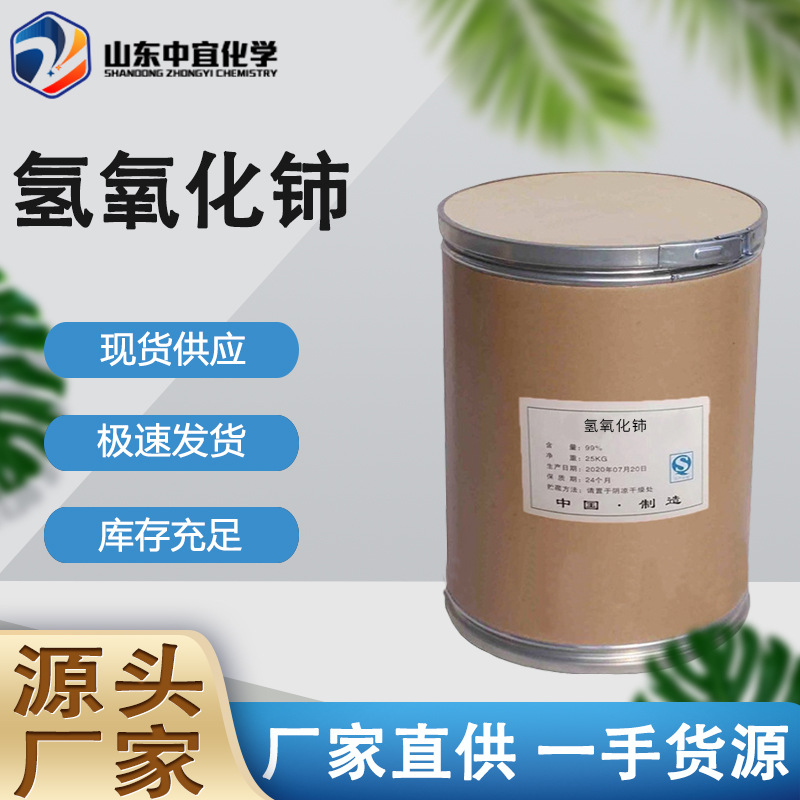 Гидроксид церия промышленного класса, металлическое соединение 99.99% высокой чистоты редкоземельный гидроксид церия