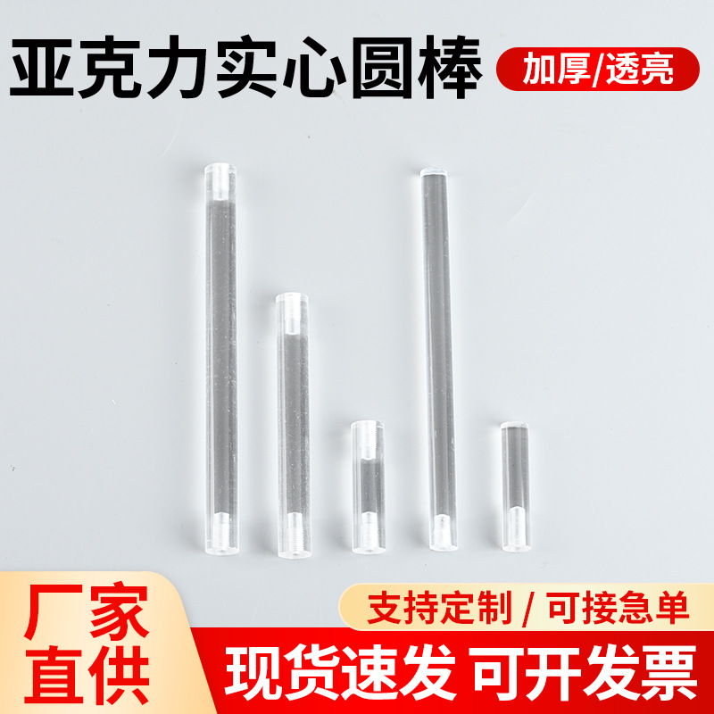 Высокопрозрачный акриловый круглый стержень акриловый стержень пузырьковый световой проводник большого диаметра твердый кристальный столб