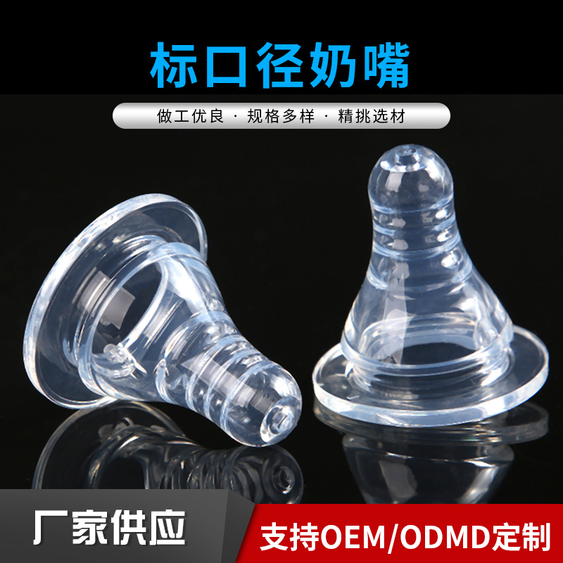 Соска стандартного калибра для грудного молока, подходит для различных бутылочек, оптовая силиконовая соска