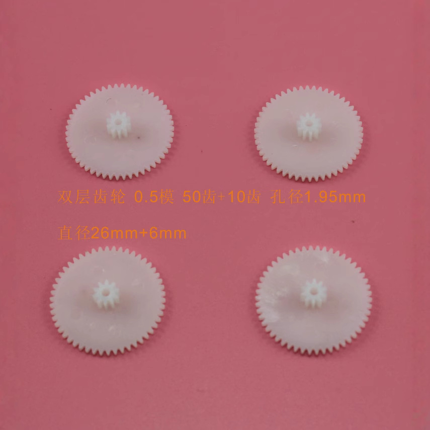 50102A двухслойная шестерня, перекрывающиеся зубья, аксессуары для игрушек, модельные материалы