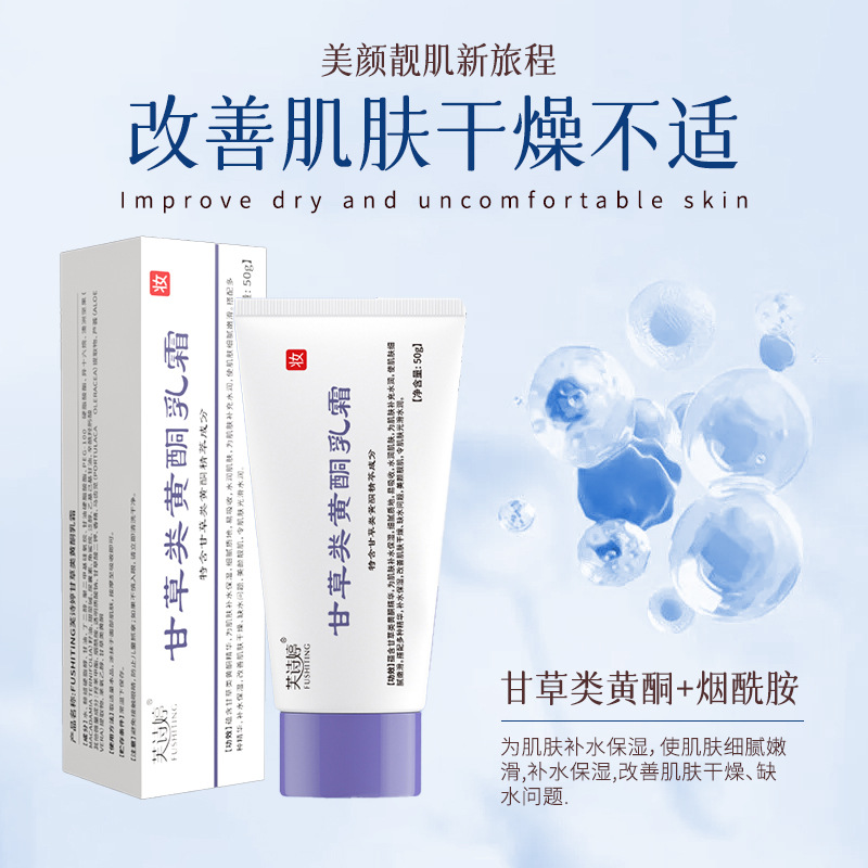 Fuchiting Licorice Flavonoid Cream Improves Dryness, Diminishes Darkness, Brightens Skin, Locks in Moisture and Moisturizing Cream