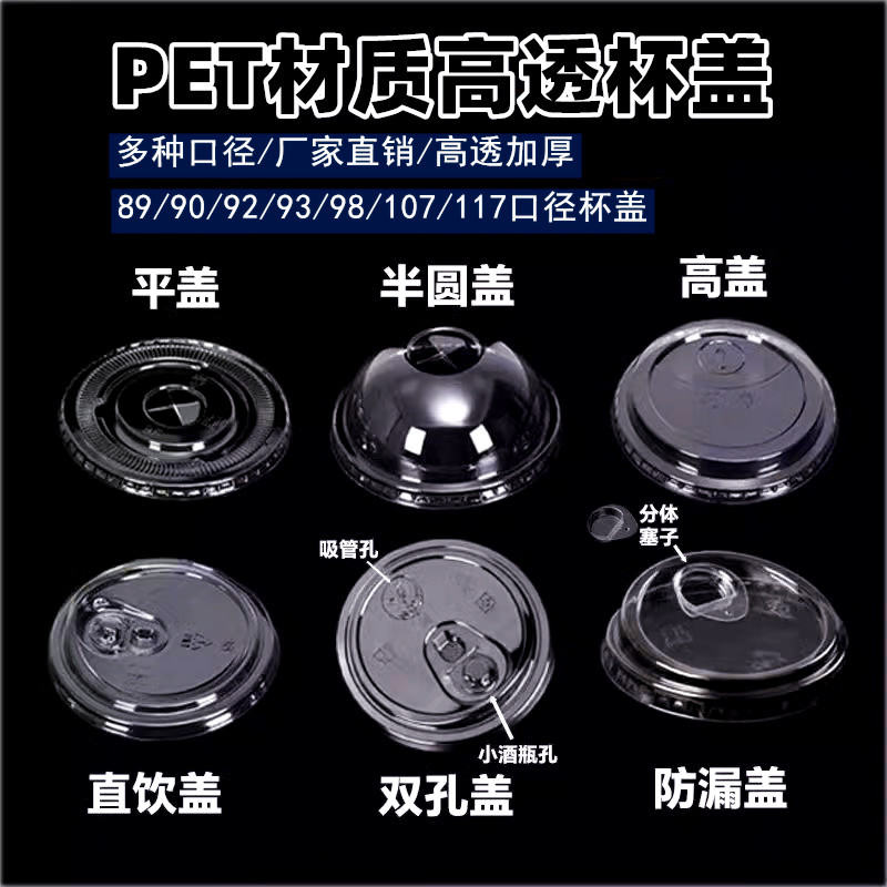 Одноразовая крышка для пластиковых контейнеров 89/98 калибра, герметичная крышка, двойная отверстие, плоская крышка, полукруглая крышка