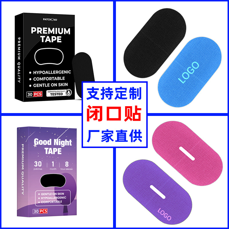 Эластичный закрытый пластырь для сна, противооткрывающий рот и храп, овальный закрытый пластырь