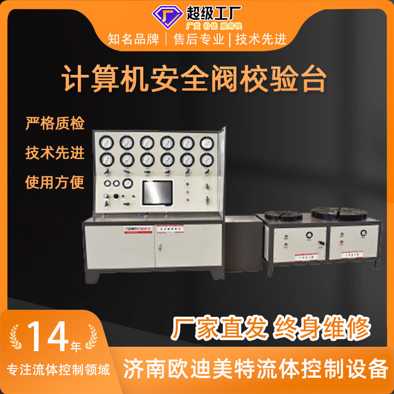 Калибровочный стенд для клапанов безопасности высокого и низкого давления, компьютерное управление, надежное оборудование для калибровки клапанов