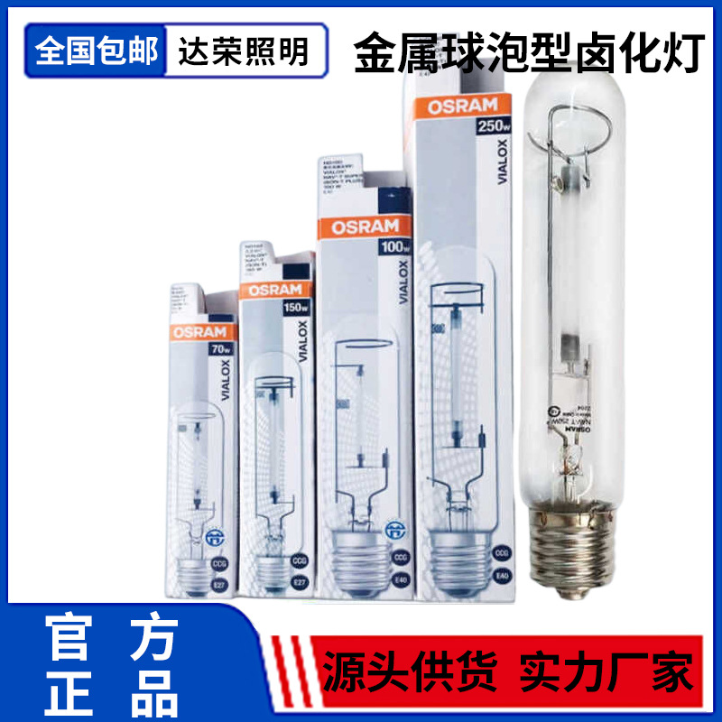 Лампа натриевая Osram Nav-T 70W100W150W250W400W1000W энергосберегающая