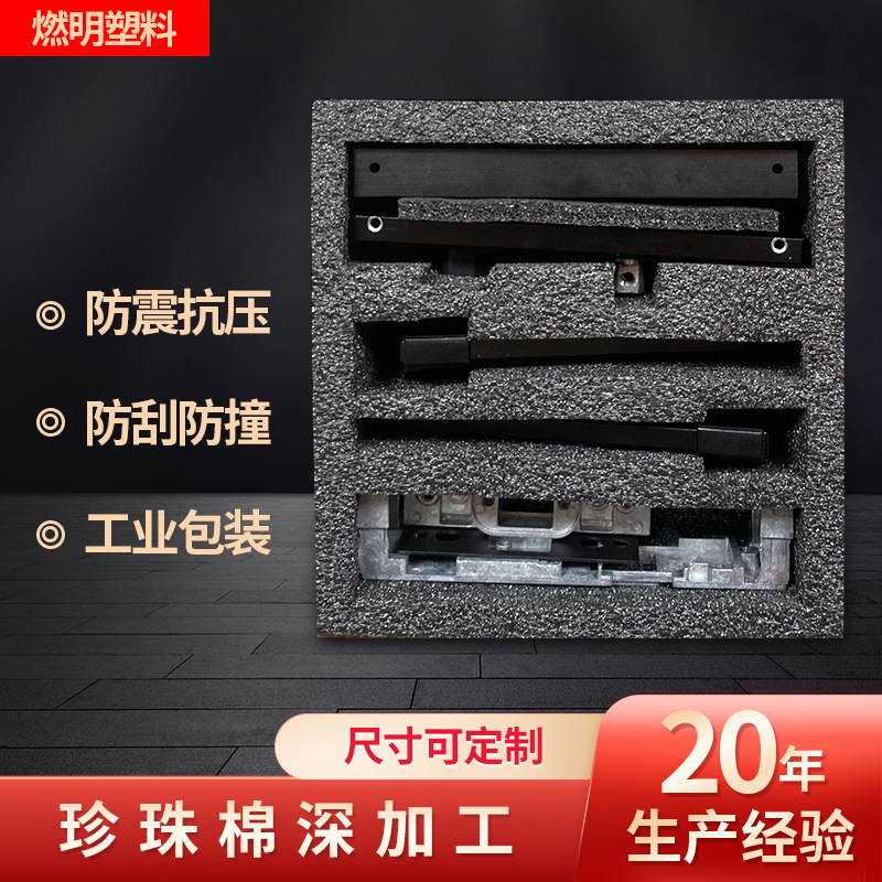 EPE Pearl cotton foam board sheet gift box lining inner support corner protection corner special-shaped packaging production customization