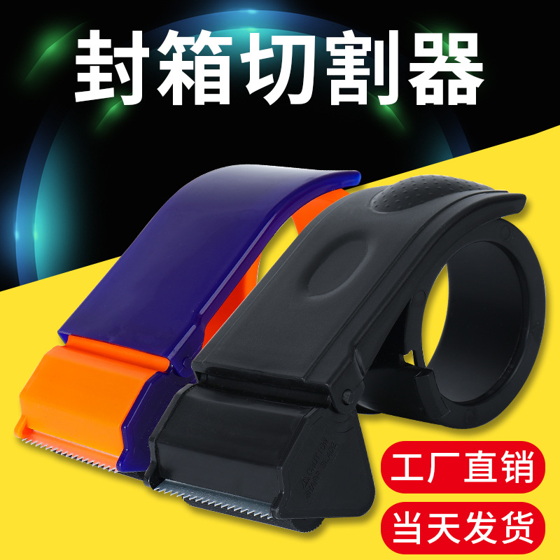 Артефакт для запечатывания коробок, прозрачный резак для ленты, упаковщик, ручное устройство для запечатывания коробок, резка ленты, острый