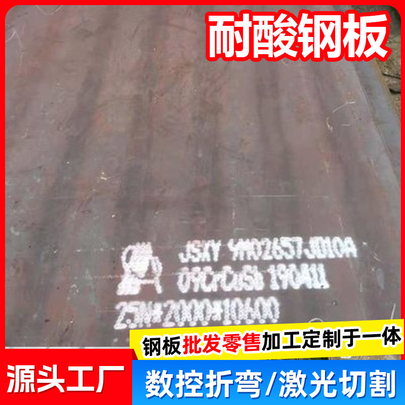 09Crcusb Acid-Resistant Steel Plate, Mine Flue Chemical Corrosion-Resistant Steel Pickling Tank Steel Plate Acid-Resistant Plate in Stock