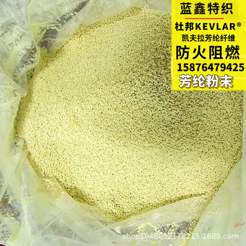 SOURCE Factory high temperature resistant aramid powder 1414 aramid fiber powder Pulp aerospace aviation reinforcement material
