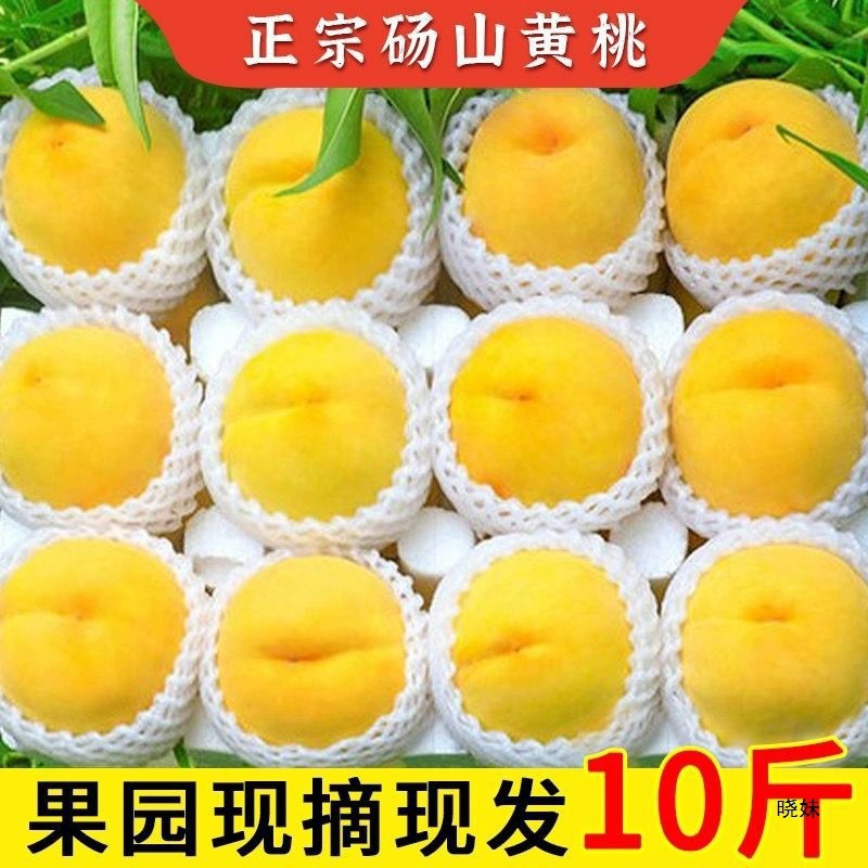 Чистый сладкий большой желтый персик Цзиньсиу Хуантоу, свежий фрукт, хрустящий сладкий, волосатый персик, целая коробка