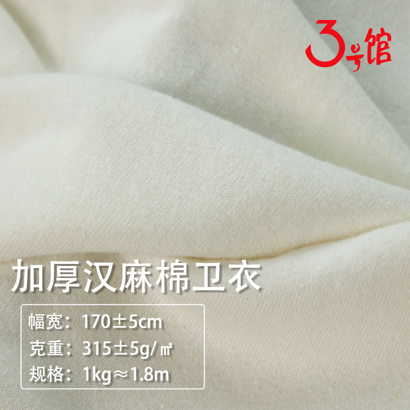 Конопляно-хлопковая ткань, махровая, утолщенная, для свитеров осень-зима, 315г