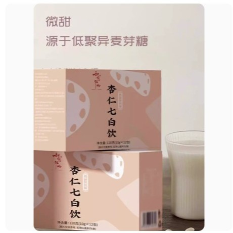 Sweet symptom almond seven white drink genuine goods almond Poria Lily seven white drink one-piece delivery