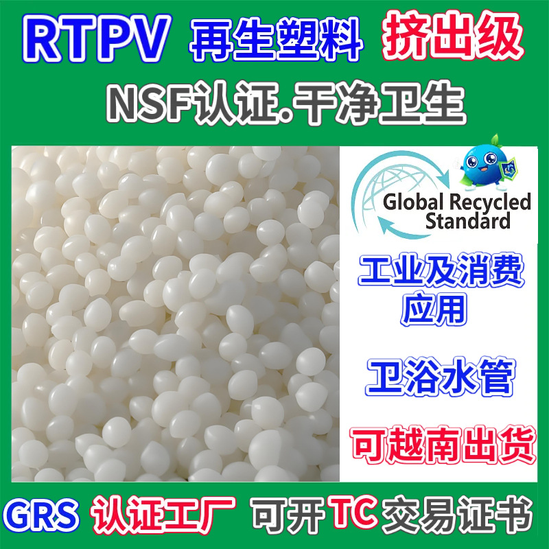 Rtpv Flame Retardant Recycled Plastic Grs Certified Extrusion Grade High Strength High Temperature Resistance Voltage Resistance Suitable for Wires and Cables