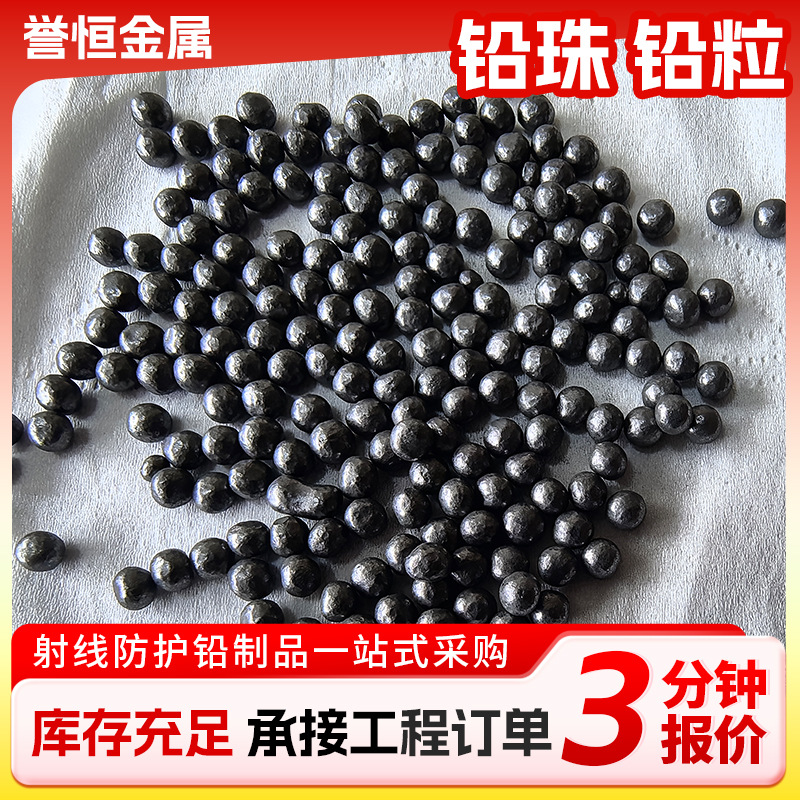 High-Purity Lead Beads 2mm High-Purity Electrolytic Polished Radiation-Proof Lead Beads for Power Industrial Ship Weight