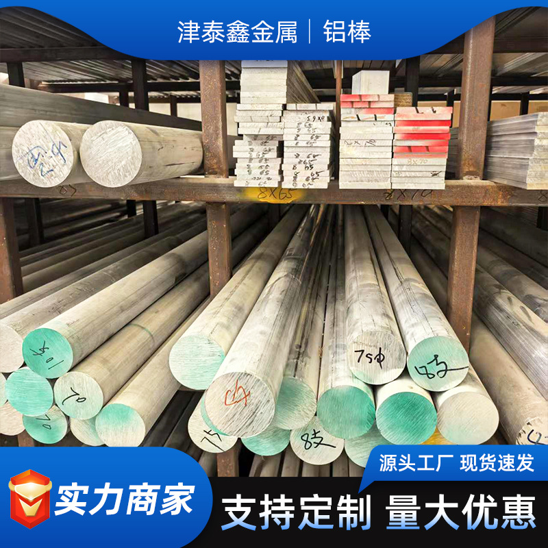 Производитель 6061 алюминиевый пруток большого диаметра экструзия 7075 алюминиевый круглый пруток нулевой резки 6061t6 твердый промышленный алюминиевый пруток 2A12