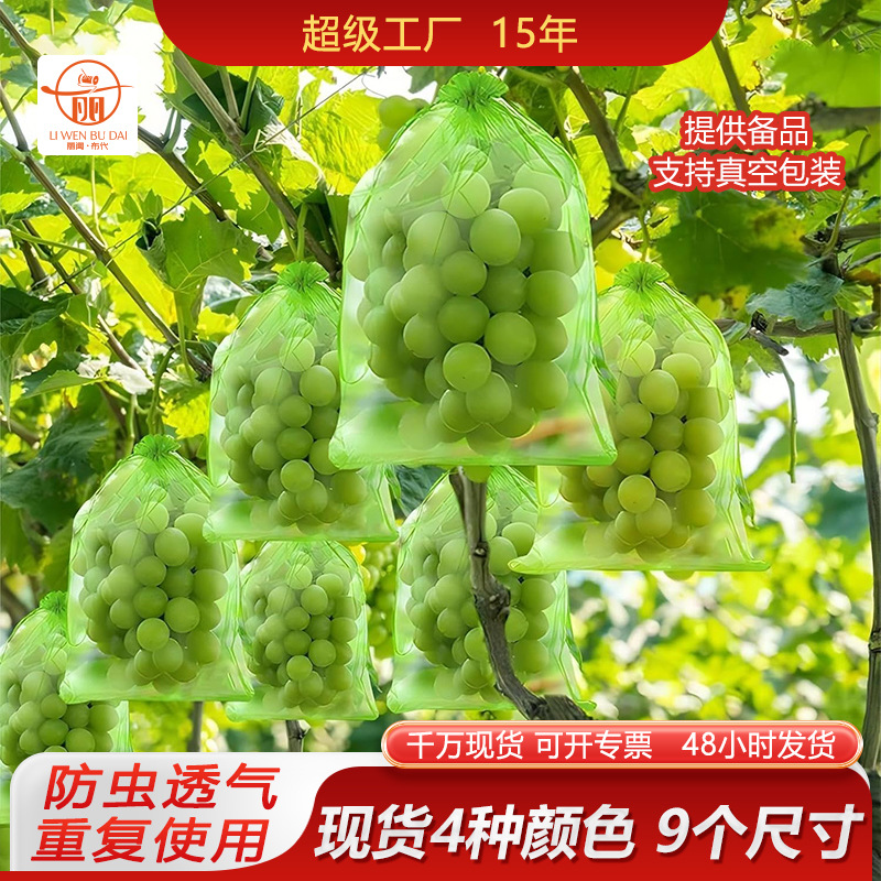 Специальный мешок для фруктов, защищающий от насекомых, прозрачная сетка с завязкой, дышащий мешок для винограда, защитный мешок для фруктов