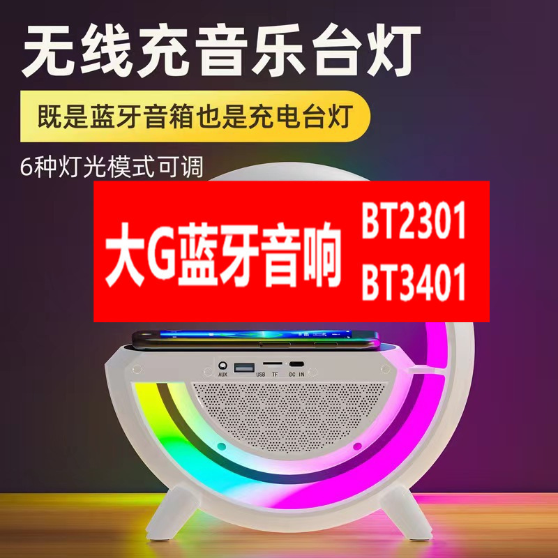 Big G3401 cross-border new big G Bluetooth speaker wireless charging alarm clock atmosphere light multi-function smart Bluetooth speaker
