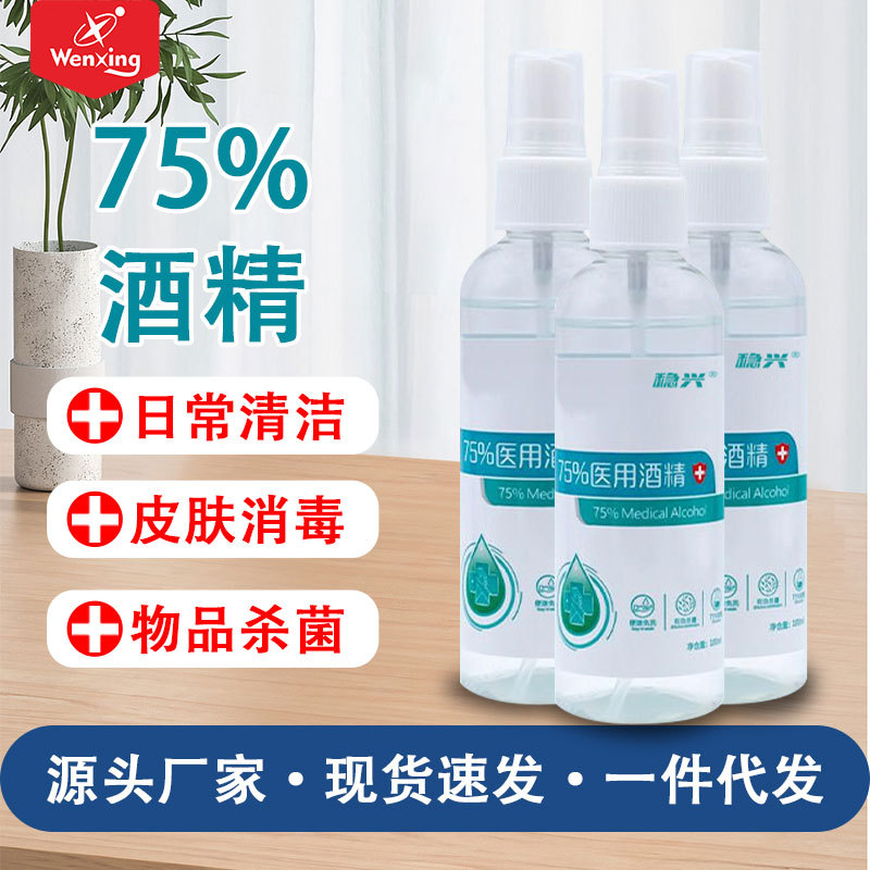 Manufacturer's Disinfectant Brand Weixing 75-Degree Alcohol Spray Is Convenient to Carry, Quick-Drying and Effective Sterilization, Multi-Specification 75-Degree Alcohol