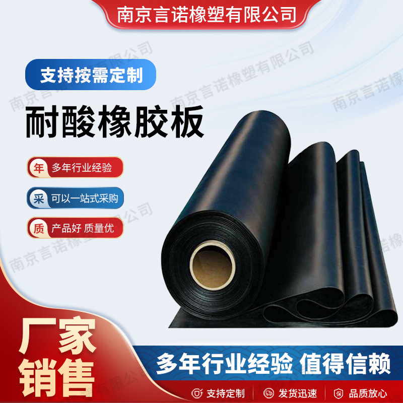 Кислотостойкая резиновая пленка черная тройная ацетиленовая резиновая пленка коррозионно-стойкая резиновая подложка производитель промышленной резиновой подложки