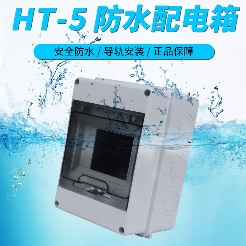 Водонепроницаемый распределительный короб HT-5, наружный, дождевлагозащитный, маленький, пылезащитный