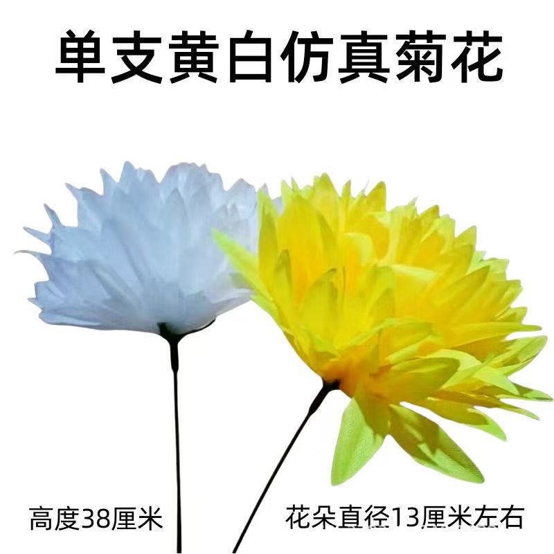 Оптовая продажа одного искусственного желтого и белого хризантемы, готовый продукт, букет для кладбища, оформление мероприятий