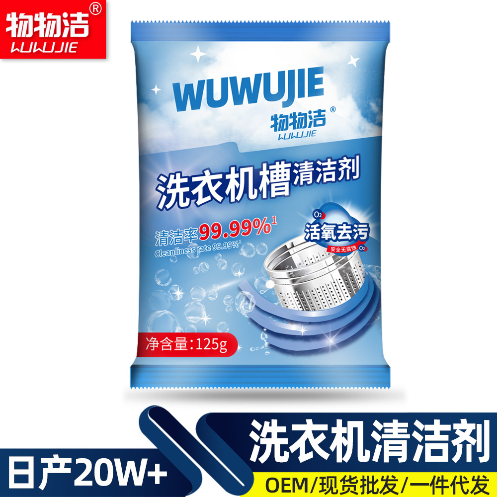 Чистящее средство для бака стиральной машины, 125г, мощное удаление накипи и пятен для автоматических машин