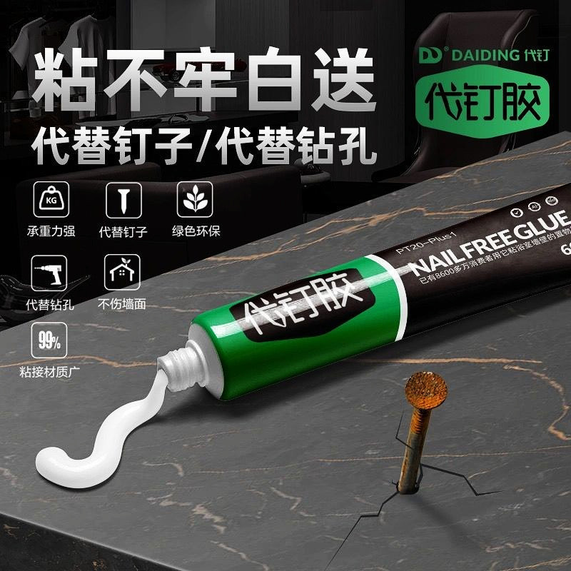 Nail-free glue glass glue mildew-proof waterproof substitute nail glue strong glue hole-free structural glue tile wall glue
