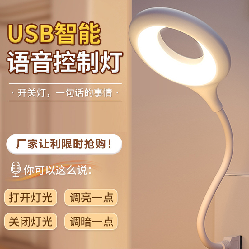Интеллектуальная голосовая USB ночная лампа, настольная лампа, активируемая голосом, управление звуком, домашняя лампа для общежития, доступная и практичная