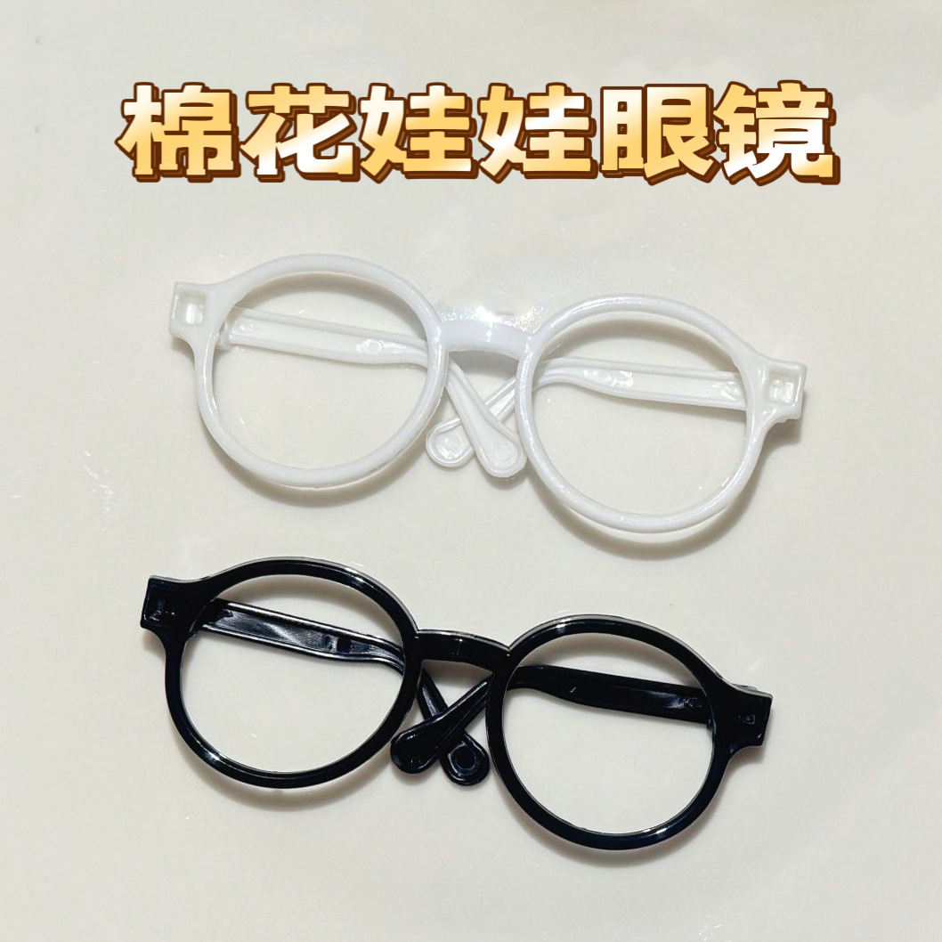20cm Cotton Doll Suitable for Labubu Glasses Without Lenses Personalized Accessories Accessories Cute Labubu Glasses